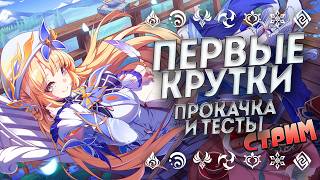 КРУТИМ НИКОЛЬ + ТЕСТЫ И СРАВНЕНИЯ /  НИКОЛЬ ГЕНШИН 6.6 / GENSHIN IMPACT 6.6