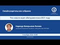 ОНЛАЙН РОДИТЕЛЬСКОЕ СОБРАНИЕ: Что нового ждёт абитуриентов в 2021 году?