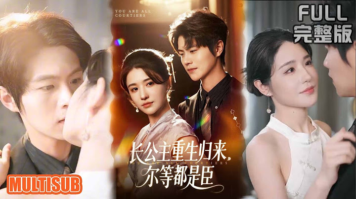 温凉＆车芊云丨《长公主重生归来，尔等都是臣》#短剧 #短劇全集 #熱門 #熱門短劇推薦 #短劇 #热门短剧 #重生 #女頻 #短剧推荐 #柑橘短剧社