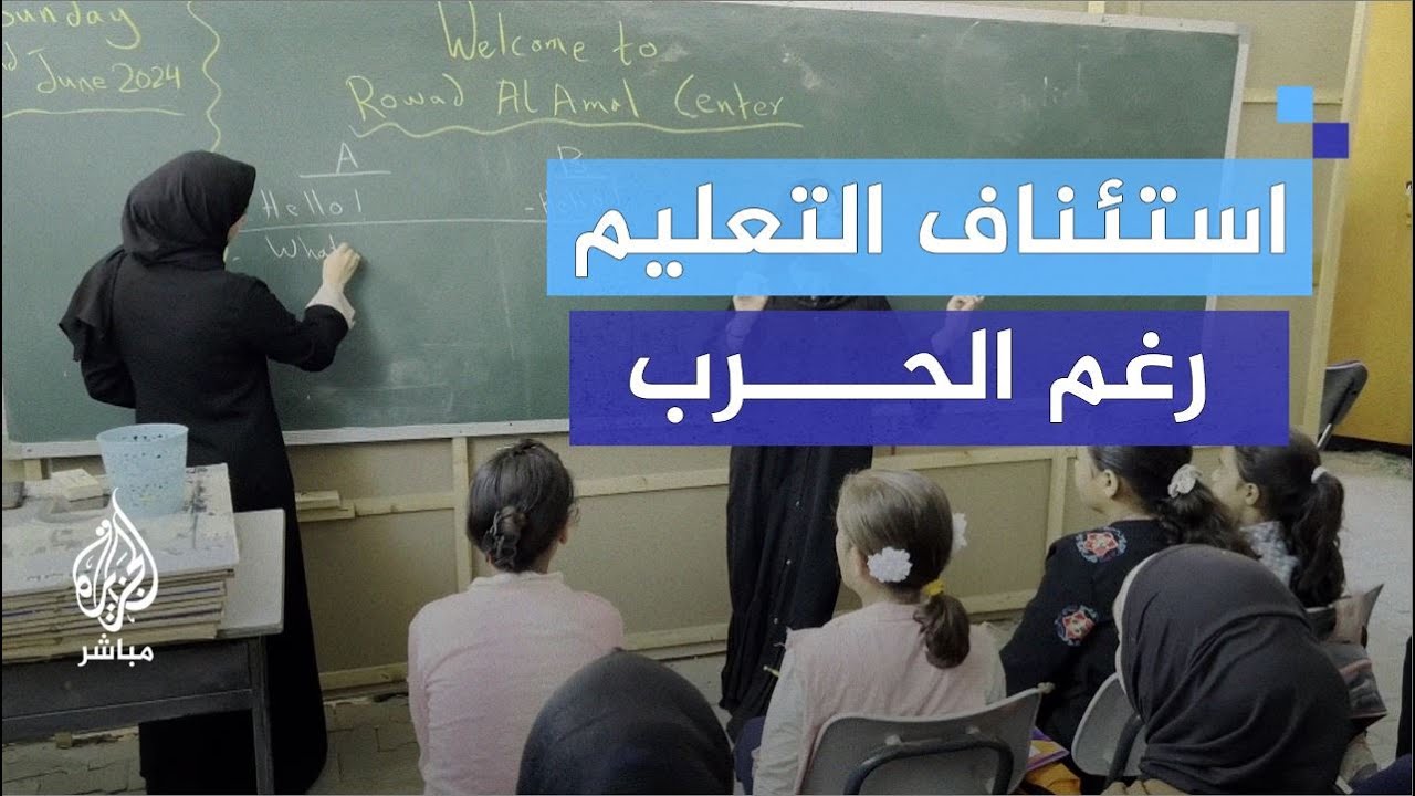 بأدوات بسيطة.. افتتاح مدرسة في مخيم إيواء للنازحين بغزة