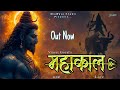 Mahakaal Official Video मह क ल हर हर मह द व Latets Mahadev Tandanv Song 2025 MixWave Mahakaal Official Video मह क ल हर हर मह द व Latets Mahadev Tandanv Song 2025 MixWave