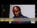 الفنان كور ديكو الفنان كور ديكو