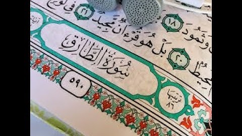 سورة الطارق مكررة خمس مرات للحفظ( بصوت الشيخ مشاري العفاسي )