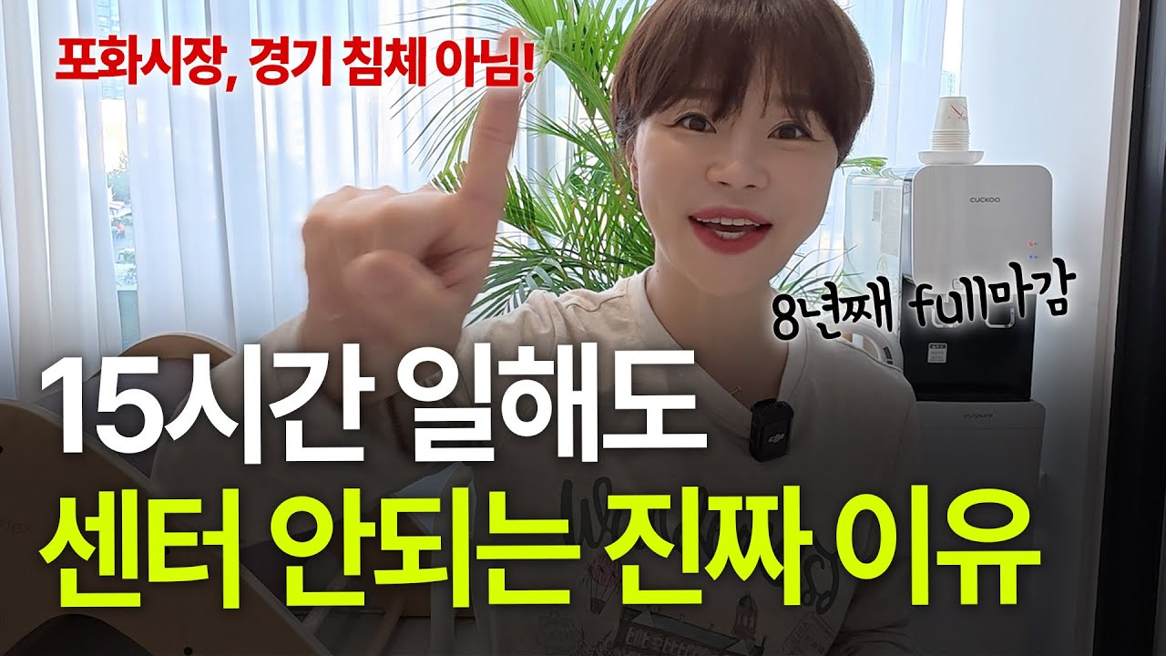 경기타지 않는 센터 운영 가장 확실한 방법 5가지 | 무작정 열심히 하면 오히려 역효과 - YouTube