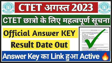 Ctet Official Answer Key🔑 2023 | ctet result🔥 2023 घोषित | ctet news today #ctet2023 #ctet