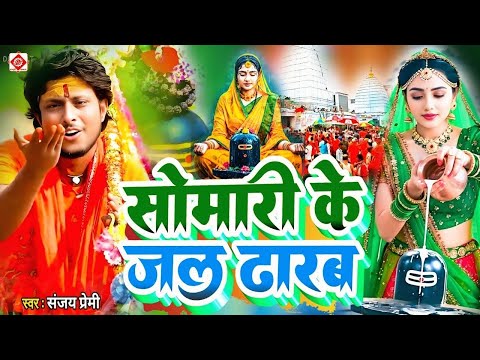 #Video | 2026 के बोलबम गीत | New Bolbam Song 2026 | Bolbam Ke Gana 2026 Ka | Bolbam Dj Song 2026