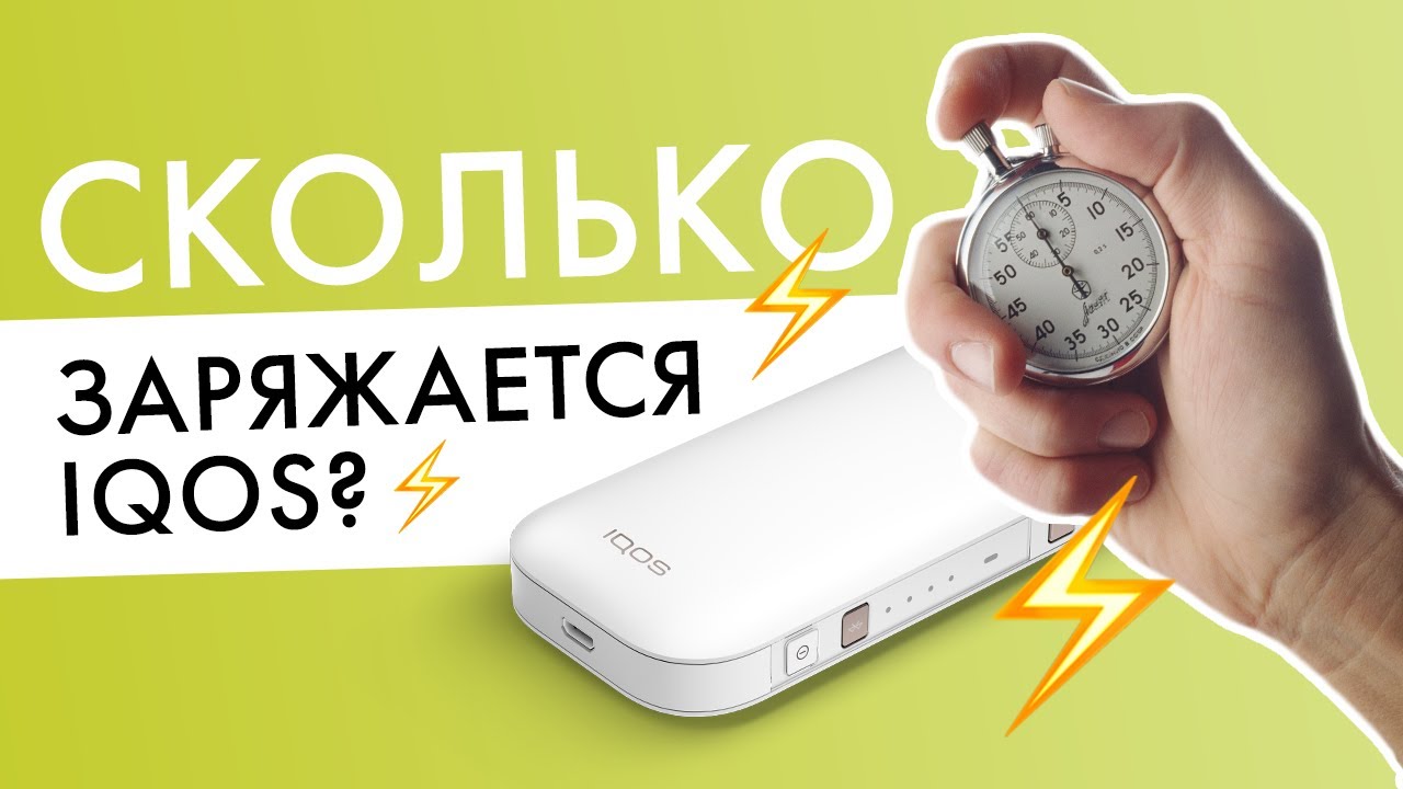 Сколько заряжается 3 айкос. Шнур для зарядки айкос 3 дуос. 4. Айкос устройство инструкция. 4.