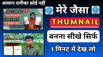 Thumbnail Kaise Banaen | How To Make Thumbnails For YouTube Videos | Tech Kundan 
