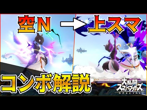 スマブラsp 24 ミュウツーの新要素 変更点と特徴 ワザ一覧 大乱闘スマッシュブラザーズ スペシャル 攻略大百科