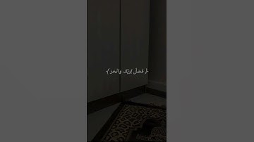 سورة الكوثر 🤍 #قرآن #سورة_الكوثر #explore #follow #reels