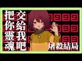 【Undertale】屠殺路線➤是你將我喚醒的，所以..... ｜困難模式彩蛋，這也太誇張難了吧！#7 End(中文)