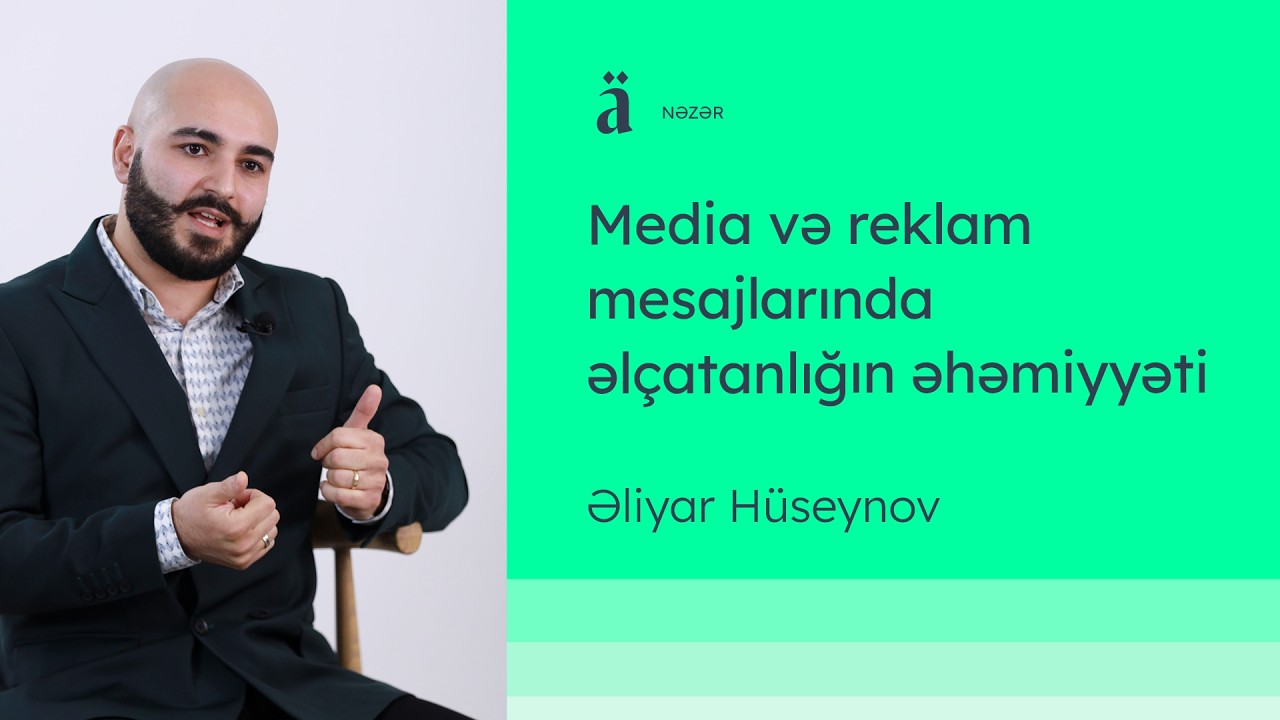 Media və reklam mesajlarında əlçatanlığın əhəmiyyəti | Əliyar Hüseynov