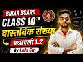 10th MATH प्रश्नावली 1.2 | 10 math chapter 1 | प्रश्नावली 1.2 का हल | prashnavli 1.1 | #nlc2