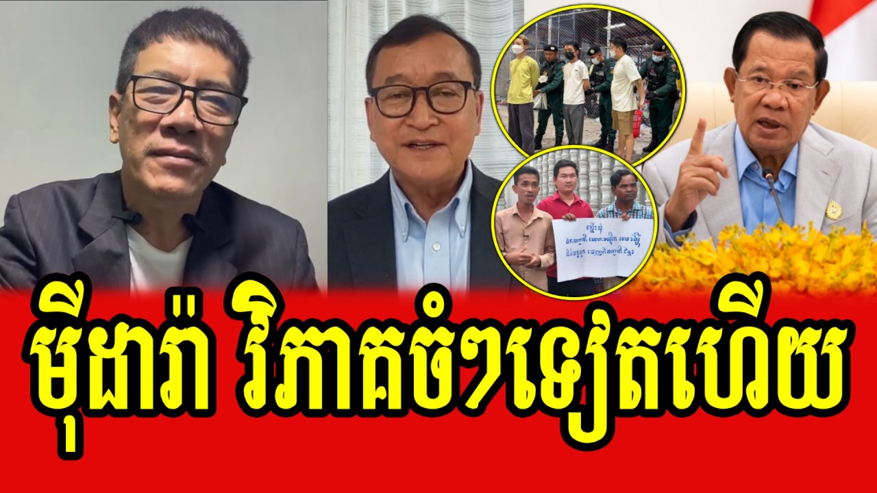 Mey Dara analyses about PM Hun Sen and Sam Rainsy