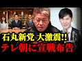 【ホリエモン】※石丸新党の衝撃事実!!報道ステーションが発狂する事態に...【石丸伸二/玉木雄一郎/小池百合子/蓮舫/前原誠司/希望の党/現役世代】