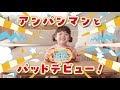 TVCM タッチでできた 1 5才からのアンパンマン知育パッド