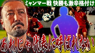 「結果として何も残っていない」「時には邪魔をする」ガチ過ぎる森保J格付け！圧勝でも辛口男のあえての苦言止まらず