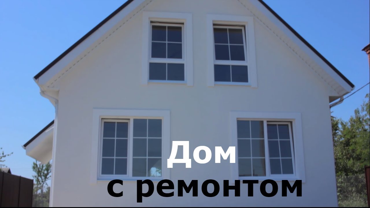 Купить дом с ремонтом Краснодар - YouTube