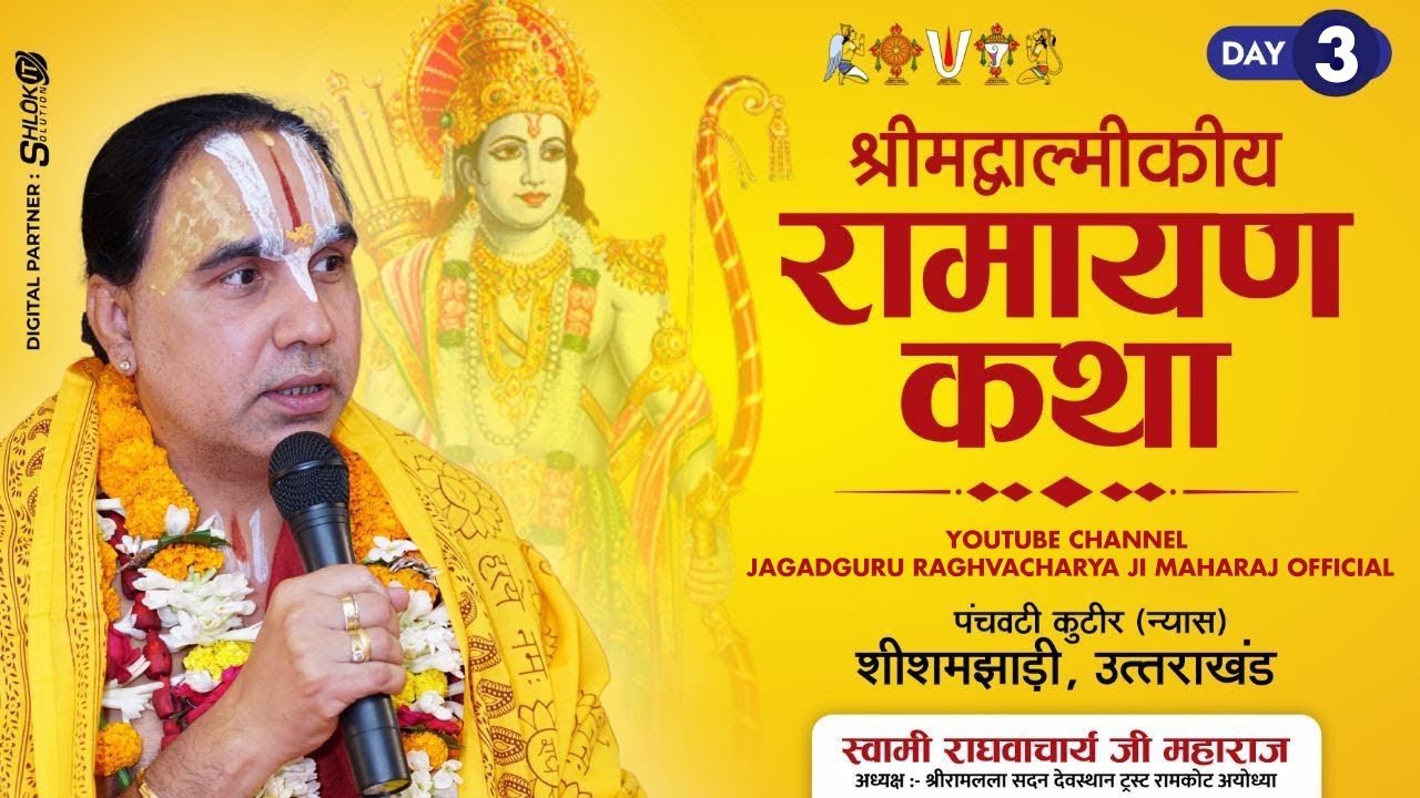 Day3 Live 🔴Shrimad Valmiki Ramayan Katha by Jagadguru Raghvacharya Ji Maharaj at Uttarakhand
