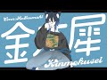 【歌ってみた】金木犀/feat.Ado (coverd by 狗巻アオ)