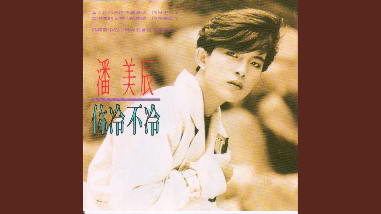 Ver 把愛留在你身邊 en YouTube Ver 把愛留在你身邊 en YouTube