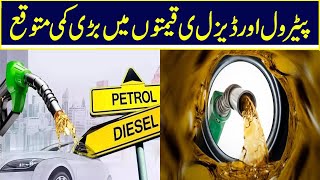 Big Drop Expected In Petrol, Diesel Prices | Breaking News | Nawa-i-Waqt