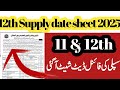 12 class supply date sheet 2025 | 11 class supply date sheet 2025 | 2nd annual date sheet 2025
