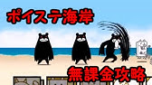 政府の犬 無課金攻略 にゃんこ大戦争 Youtube