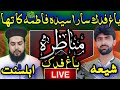 Munazra  bagh e fadak  mumtaz naqvi shia vs syed muhammad kamil bukhari  shia vs sunni munazra 