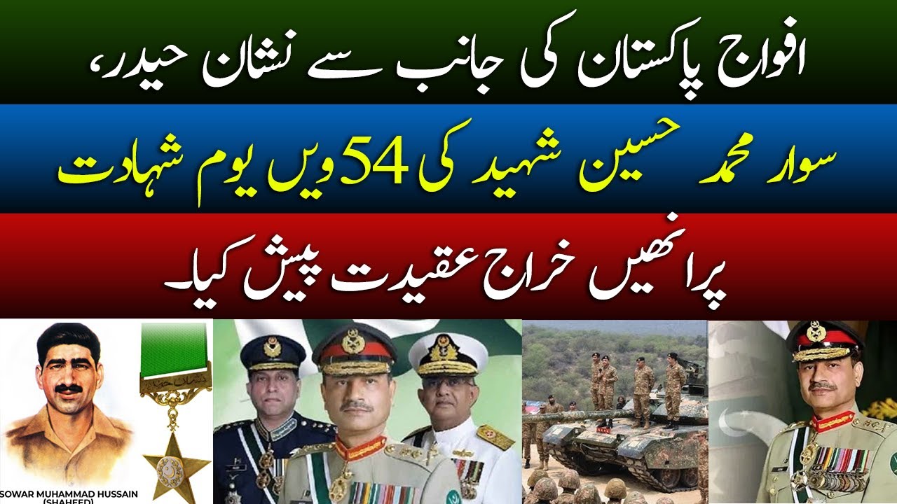 Sawar Muhammad Hussain Shaheed | 54th Martyrdom Anniversary | Pakistan Army Hero