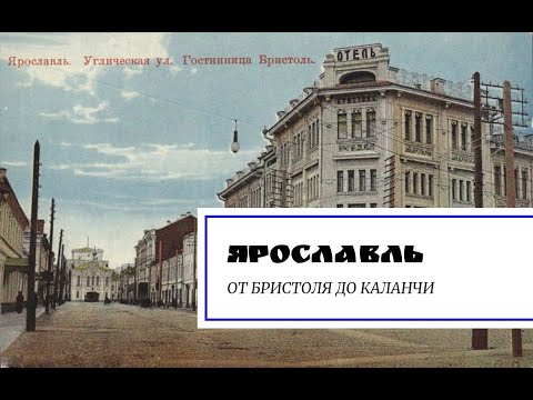 Video: Yaroslavl Galilee - Alternativ Vy
