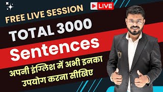 3000 Sentences की धमाकेदार Practice | Basic to Advanced Practice | Spoken English