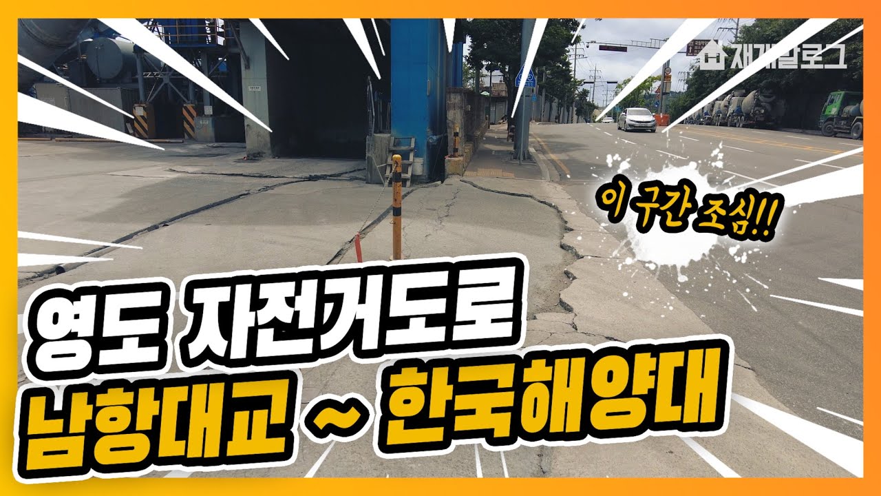 [4K] 부산영도 자전거도로 8.5km (남항대교 ~ 한국해양대학교)