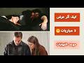 الرايتنغ اليومي مسلسل ورود وذنوب الحلقة 27 م به ر مسلسل جبل القلب الحلقة 216 الحلقات الأخيرة