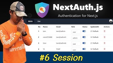 NextJS13 ระบบล็อกอิน | รู้จัก Session EP6 [2023]