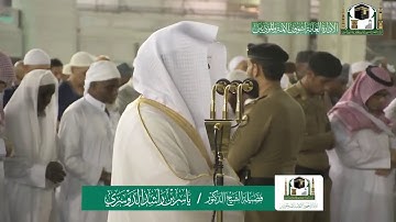 عشائية رائعة من سورة الذاريات السبت ٢٨-٦-١٤٤١هـ للشيخ:ياسر الدوسري