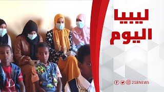 تدريب على الخياطة والتطريز لنساء محلة الحمراء | ليبيا اليوم