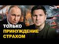 Мягкая дипломатия провоцирует Путина - это азбука, понятная не всем | Подоляк