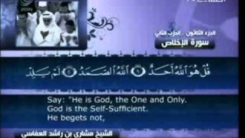 112 - سورة الإخلاص - مشاري العفاسي