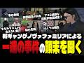 【ストグラ】街を騒がせた凶悪事件の顛末を知る小峯れい【FOXRABBIT/小峯れい/ハイライト】