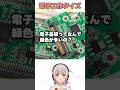 電子基板って何で緑色なんでしょう?自然を感じられるようにするため?【電子工作クイズ】#ソルダーレジスト #electronics #雑学