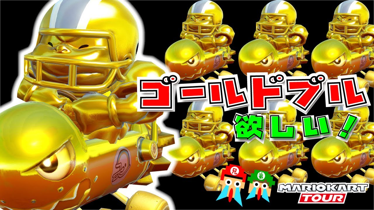 ゴールドブル登場！ドカン結果で親子関係が悪化しました笑【マリオ