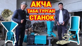 картинка: МАЛ жандыкка эн сиңимдүү ЖЕМ, бул - ГРАНУЛА  ~  ЖЕМ сатып, БАЙЫГЫЛА