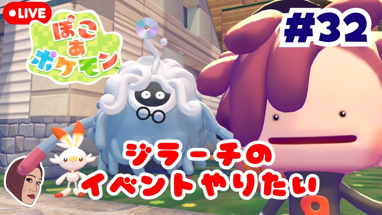ジラーチの七夕イベント楽しむ！#32 【ぽこ あ ポケモン】 - YouTube