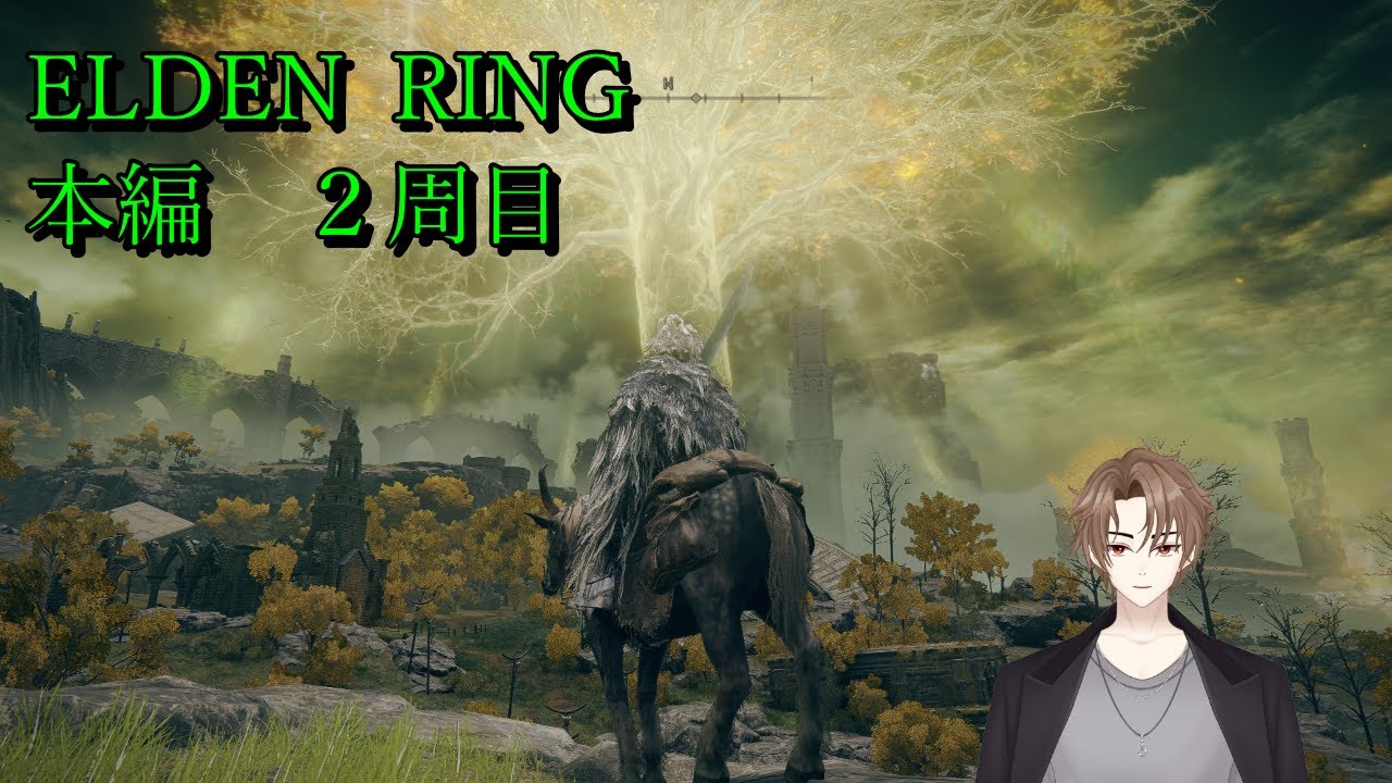 ELDEN RING/エルデンリング 本編2周目 #02 NPCイベしつつ、サクサク行く【ツクミ／Vtuber】 - YouTube