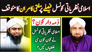 Mufti Kamran About Islami Ideology Council I Engineer Muhammad Ali Mirza | Shahid &amp; Bilal Official
