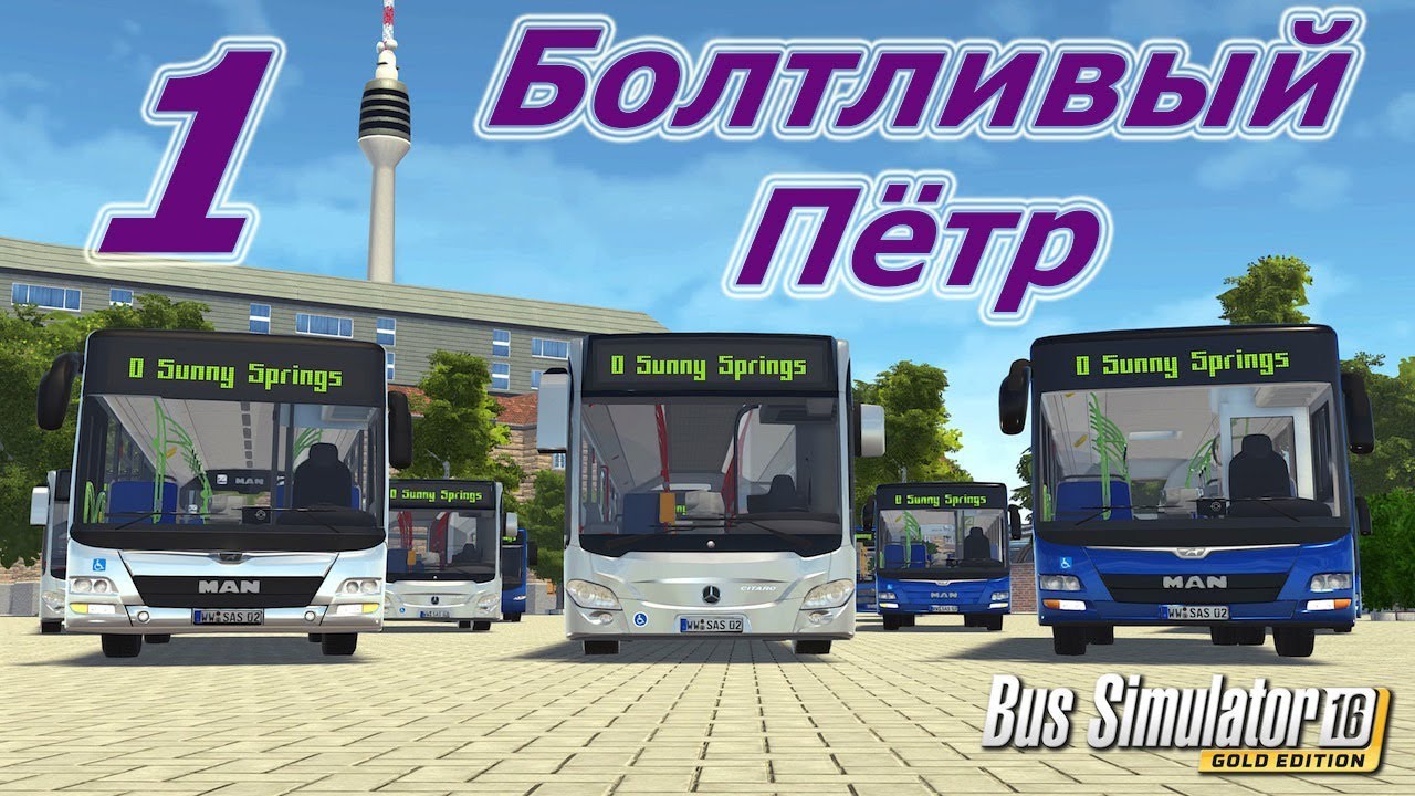 Bus Simulator 16 Gold Edition, прохождение, #1 Болтливый Пётр