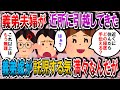 【修羅場】義弟夫婦がうちの近くに引っ越してきた。義弟嫁「お姉さん、私の出産後どのくらい育児の手伝い可能ですかー?」私「・・いや」→その後【2chゆっくり解説】
