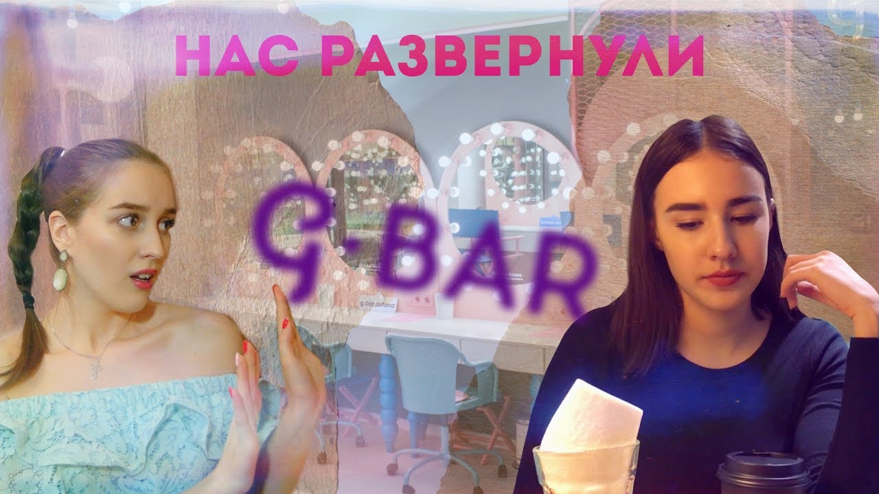 G bar киев