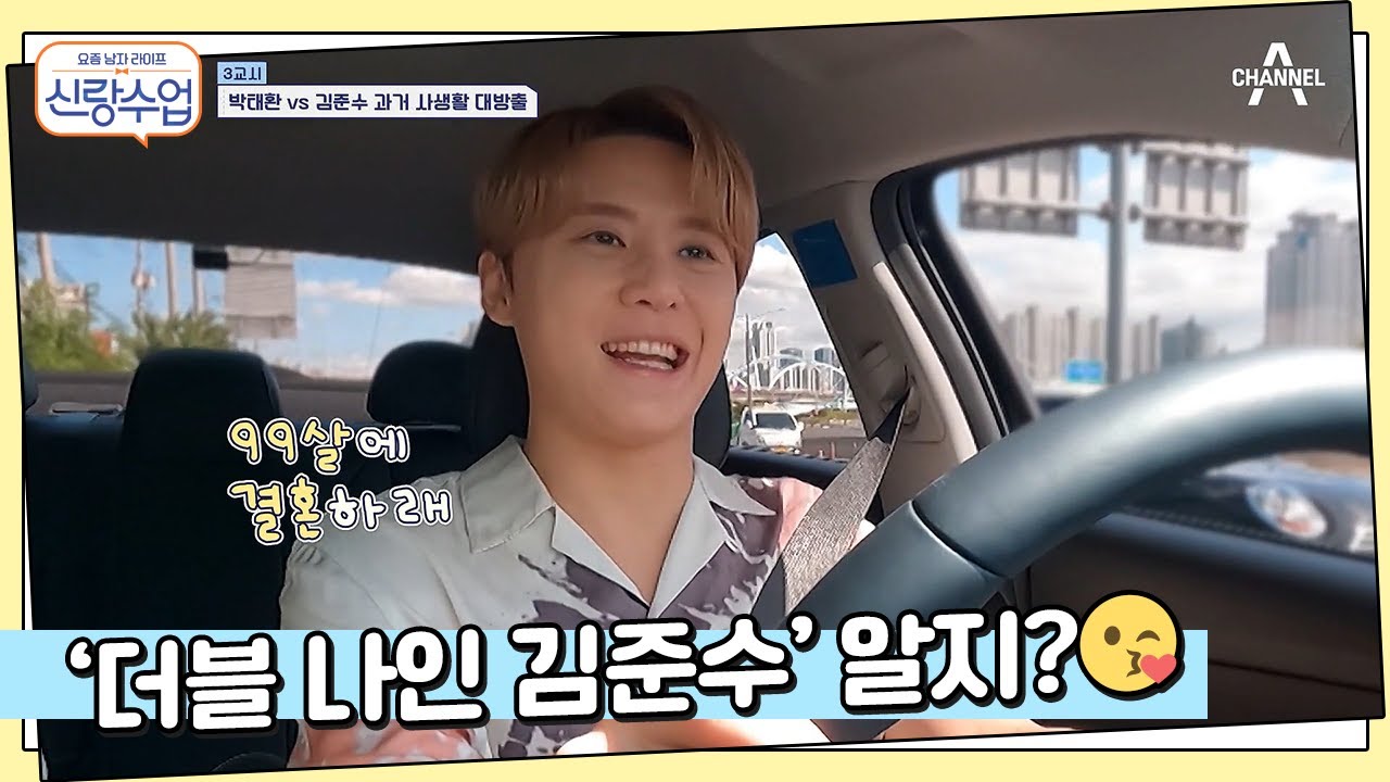 ＂99세에 결혼하래···＂ 항상 연애에 조심스러운 준수?! 사생활 대방출 타임★ | 신랑수업 20 회